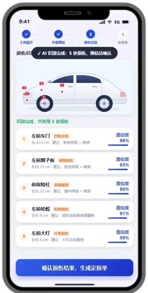 AI 损伤识别结果与置信度