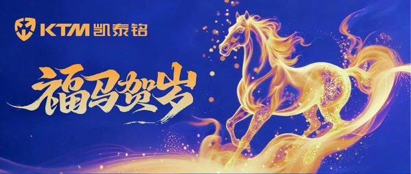 2026年凯泰铭集团董事长新年献辞｜在变化中走稳，在守护中向前