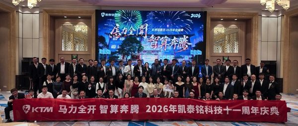 马力全开 智算奔腾 | 2026年凯泰铭集团年会庆典【下】