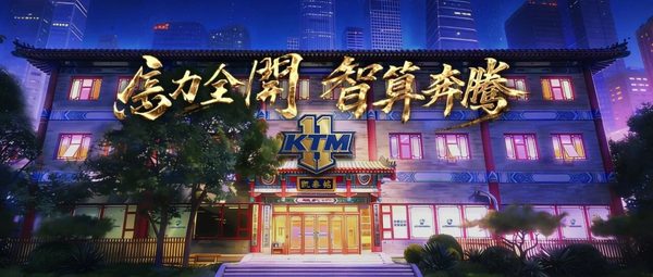 凯泰铭集团十一周年｜马力全开 智算奔腾