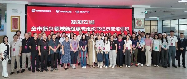 全市新兴领域新组建党组织书记示范培训班莅临参观凯泰铭集团