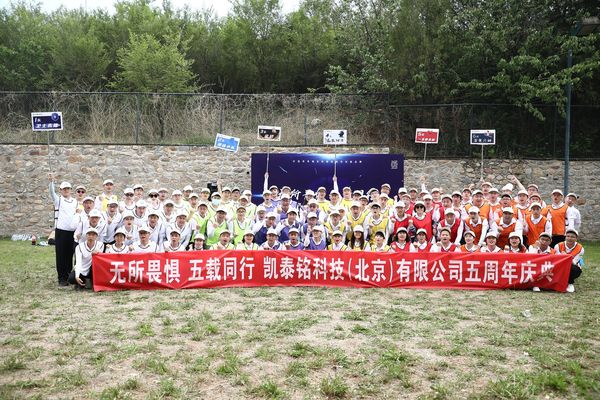 “回首五载，展望未来”凯泰铭五周年庆典圆满落幕！