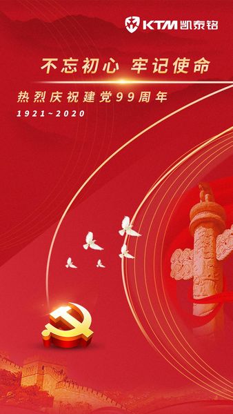 热烈庆祝中国共产党建党99周年