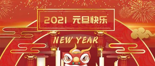 凯泰铭董事长2021新年致辞