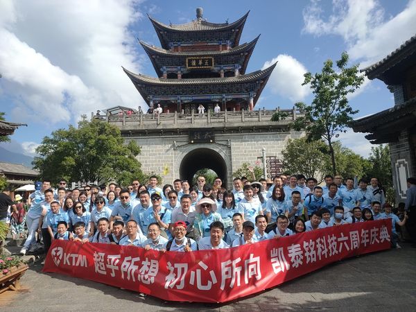 凯泰铭科技六周年七彩云南之行（二）