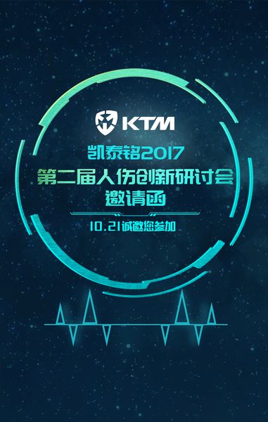 【精彩回顾】凯泰铭人伤第二期研讨会